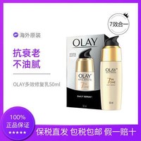 Olay玉兰油多效修护精粹乳50ml 保湿补水滋润肌肤 紧致护肤