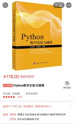 Python数学实验与建模