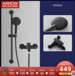 ARROW 箭牌卫浴 AE3354SA 黑色喷枪淋浴花洒套装