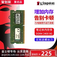 金士顿内存条8g DDR4 2400 8G 笔记本内存条 电脑内存条 2666内存