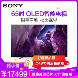 索尼(SONY)KD-65A8H 65英寸 OLED安卓智能电视