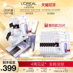 L'OREAL PARIS 欧莱雅 复颜玻尿安瓶面膜 20片（赠同款20片）