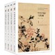 《中国书法与绘画》全四册