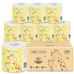 幸福阳光 旅行系列 有芯卷纸 3层130克*24卷 *3件