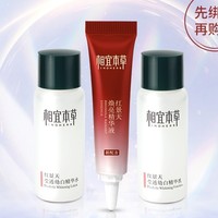 INOHERB 相宜本草红景天亮肤淡纹福袋（水20ml+乳20g+精华液8g+双十一50元回购券）