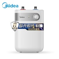 聚划算百亿补贴：Midea 美的 F05-15A1(S) 厨宝 5L 1650W