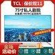 TCL 75V2 75英寸4K防蓝光超薄高清人工智能网络智慧平板大电视机