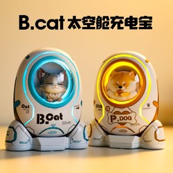 B.cat 黄油猫 太空舱 动漫手办级充电宝 10000mAh PD快充
