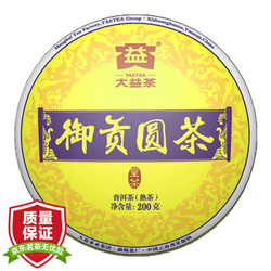 大益 普洱茶 茶叶 熟茶 茶 饼茶 2015年御贡圆茶 200g/饼 *2件