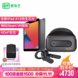 iQIYI 爱奇艺 奇遇2Pro VR体感游戏机 + iPad 10.2英寸 2020款 平板电脑