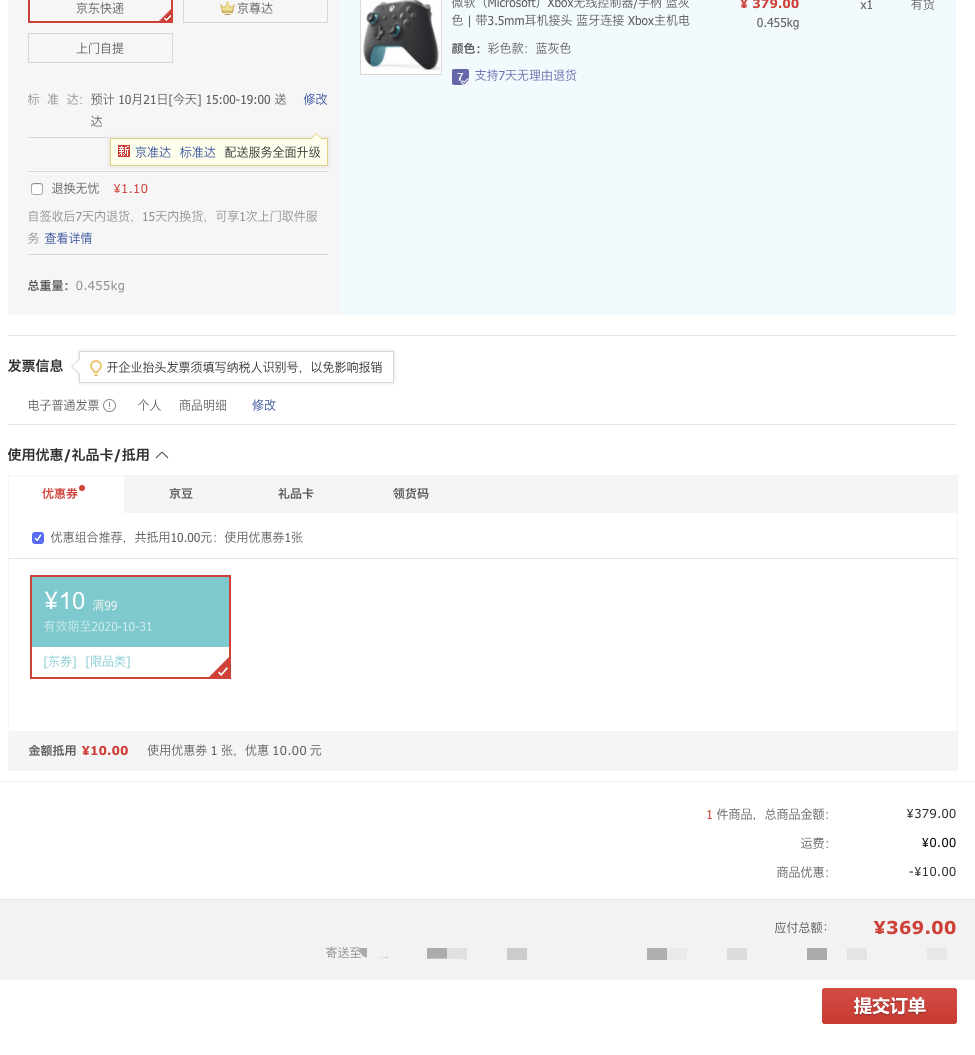 订单截图