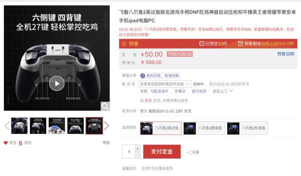 FlyDiGi 飞智 八爪鱼 2 游戏手柄 高达联名版