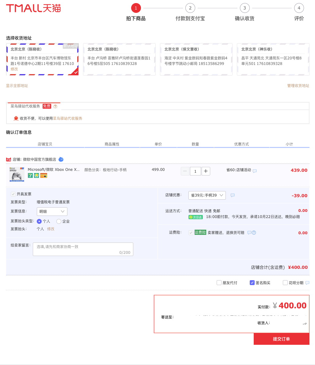 订单截图