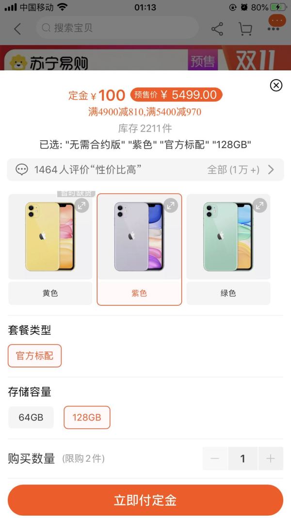 Apple 苹果 iPhone 11 智能手机 128GB