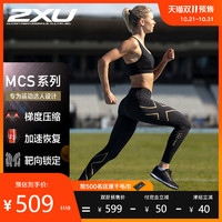 2XU MCS 女士梯度压缩裤 专业马拉松越野运动裤速干 WA5332b