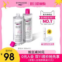 BYPHASSE蓓昂斯温和卸妆水液深层清洁眼唇脸部正品