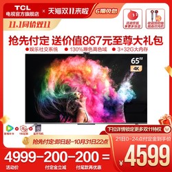 TCL 65Q78D 65英寸 4K高清智能全面屏网络平板液晶智慧家用电视机