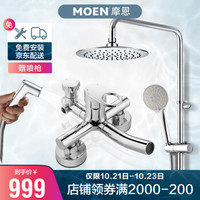 摩恩（MOEN）淋浴花洒套装卫浴淋浴器手持莲蓬喷头精铜龙头 全铜龙头+固定雨淋杆+230mmABS顶喷