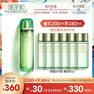 佰草集太极翡翠水微精华源生液200ml 预售送30ml*6瓶太极水