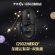 罗技（G）G502 HERO主宰者 RGB鼠标 电竞鼠标 罗技G502hero-星座版-双鱼座