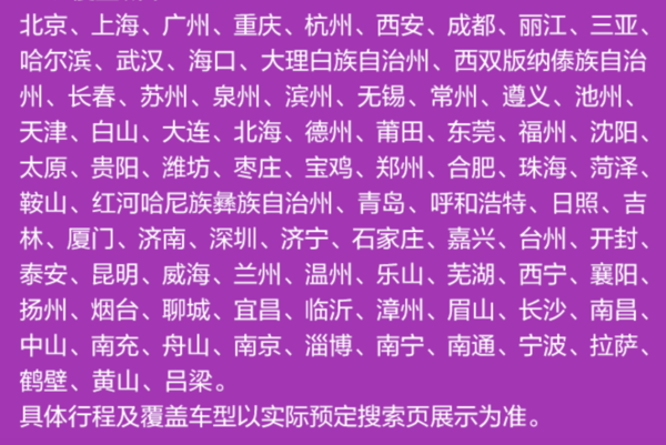 150元内接送机/站均可兑换！1次88元接送券资格