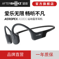 AfterShokz韶音 AS800 Aeropex骨传导运动蓝牙耳机跑步无线双耳