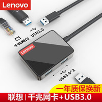联想（Lenovo）USB 3.0HUB 转RJ45网卡千兆网口 LP0803拓展坞