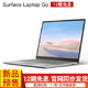 Surface Laptop Go 12.4英寸 i5 4G 64G