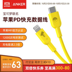宝可梦IAnker官方联名皮卡丘系列 MFi认证 USB-C苹果PD快充数据线