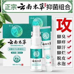 茅仁堂 云南本草脚气喷剂 足部护理套装(喷剂1瓶30ml+乳膏1支20ml)