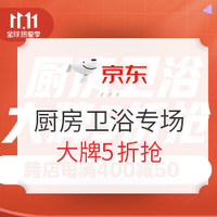 必看活动：京东 家装建材11.11主会场