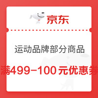 必领神券：听说你们找不到大额券？反正京东运动户外的券都这儿了