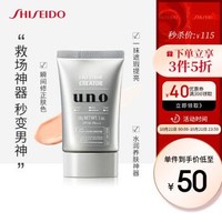 资生堂Shiseido 吾诺UNO男士BB霜 30g/支 *3件