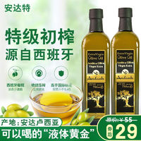安达特 特级初榨橄榄油 750ml 压榨 食用油 西班牙橄榄油