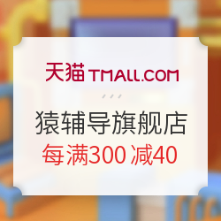 天猫 猿辅导旗舰店 双11课程预售