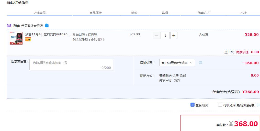 订单截图