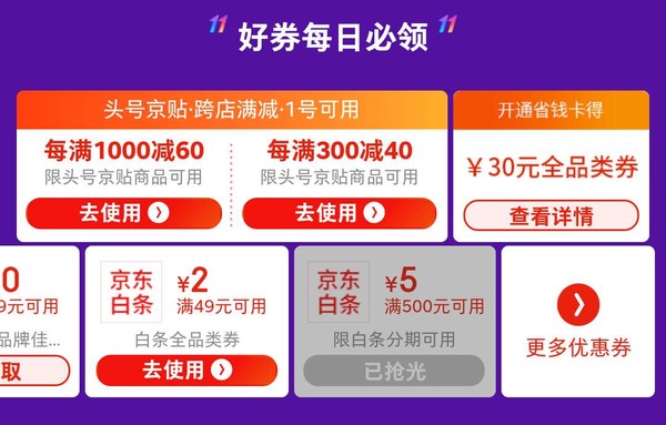 京东 好券每日必领 每满300-40元/每满1000-60元头号京贴