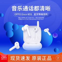 OPPO Enco W51真无线蓝牙耳机TWS降噪耳机运动游戏音乐耳机