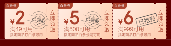 京东 双11支付补贴分会场 领2元/5元白条券