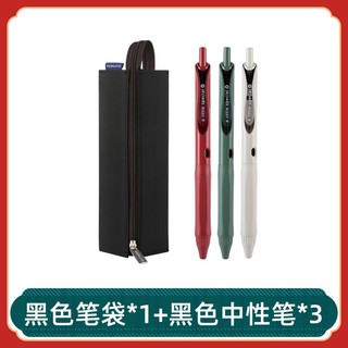 kokuyo 国誉 大容量笔袋+3支速干中性笔套装