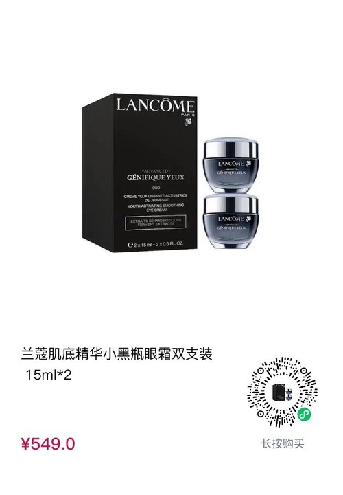 cdf会员购！LANCOME 兰蔻 肌底精华小黑瓶眼霜 双支装 15ml*2