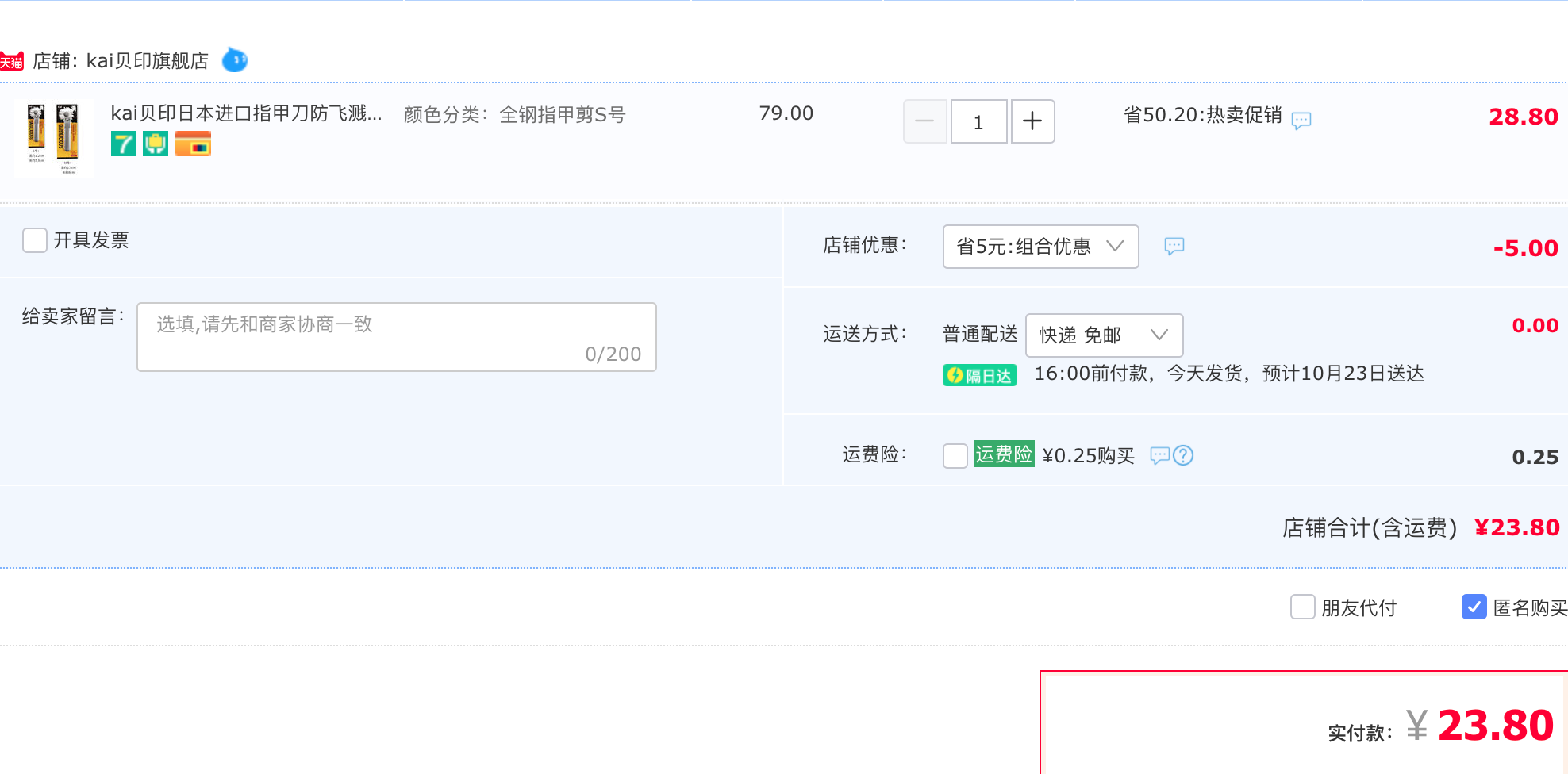 订单截图