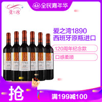 西班牙原瓶原装进口红酒 ANDIMAR爱之湾1890红葡萄酒 750ML*6 整箱装 加西亚酒庄定制