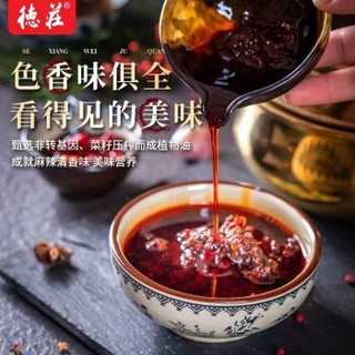 德庄 麻辣烫火锅底料 微辣150g*2袋 *3件