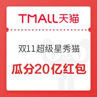 剁手先领券：双十一各大平台全品券汇总，京东300-40京贴