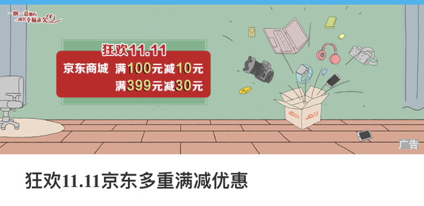 移动专享：建设银行 X 京东 11月京东支付优惠