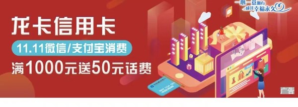 移动专享：建设银行 双11微信/支付宝消费达标送话费