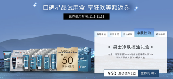 京东 BIOTHERM 碧欧泉 双11预售盛典