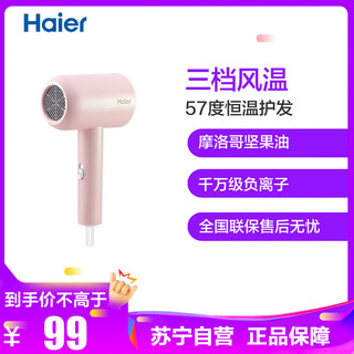 海尔（Haier）电吹风机HC31-1621电吹风家用便携式1600w低音负离子速干护发小型吹风机电吹风宿舍用学生风筒