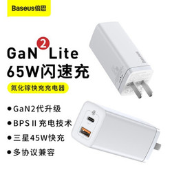 倍思氮化镓GaN二代65W充电器 氮化镓lite套装C+U充电器+1.5米线